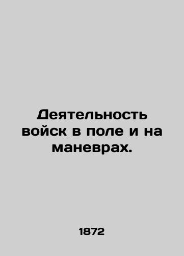 Deyatelnost voysk v pole i na manevrakh./Activities of troops in the field and on manoeuvres. In Russian (ask us if in doubt). - landofmagazines.com