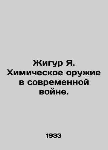 Zhigur Ya. Khimicheskoe oruzhie v sovremennoy voyne./Zhigur Ya. Chemical Weapons in Modern War. In Russian (ask us if in doubt) - landofmagazines.com