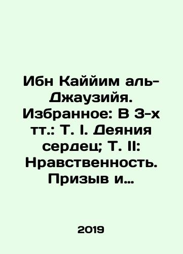 Ibn Kayyim al-Dzhauziyya. Izbrannoe: V 3-kh tt.: T. I. Deyaniya serdets; T. II: Nravstvennost. Prizyv i poklonenie; T. III. Religioznye obyazannosti. Grekhi. Smyagchenie serdets./Ibn Qayyim al-Jawziyyah. Favorites: In 3 vol.: T.I. Acts of the hearts; T.II: Morality. Call and worship; T.III. Religious duties. Sins. Softener of hearts. In Russian (ask us if in doubt) - landofmagazines.com