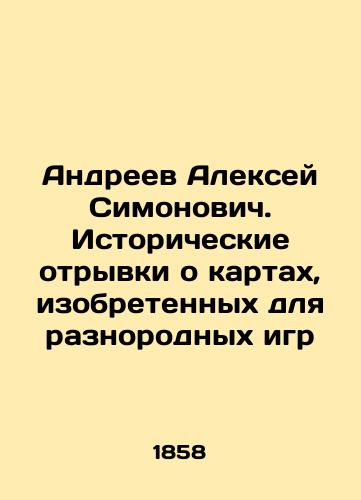 Andreev Aleksey Simonovich. Istoricheskie otryvki o kartakh, izobretennykh dlya raznorodnykh igr/Andreev Alexey Simonovich. Historical passages about maps invented for various games In Russian (ask us if in doubt). - landofmagazines.com