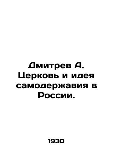 Dmitrev A. Tserkov i ideya samoderzhaviya v Rossii./Dmitrov A. Church and the idea of autocracy in Russia. In Russian (ask us if in doubt) - landofmagazines.com