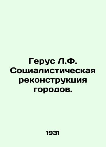 Gerus L.F. Sotsialisticheskaya rekonstruktsiya gorodov./Gerus L.F. Socialist urban reconstruction. In Russian (ask us if in doubt) - landofmagazines.com