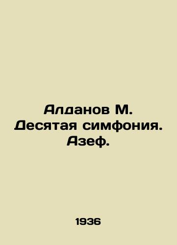 Aldanov M. Desyataya simfoniya. Azef./Aldanov M. Tenth Symphony. Azef. In Russian (ask us if in doubt) - landofmagazines.com