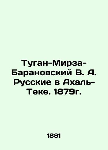 Tugan-Mirza-Baranovskiy V. A. Russkie v Akhal-Teke. 1879g./Tugan-Mirza-Baranovsky V. A. Russians in Akhal-Tek. 1879. In Russian (ask us if in doubt). - landofmagazines.com