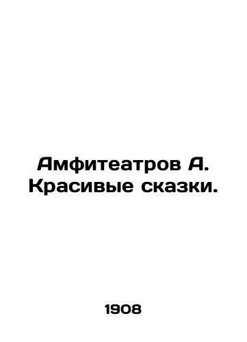 Amfiteatrov A. Krasivye skazki./Amphitheatres A. Beautiful fairy tales. In Russian (ask us if in doubt) - landofmagazines.com
