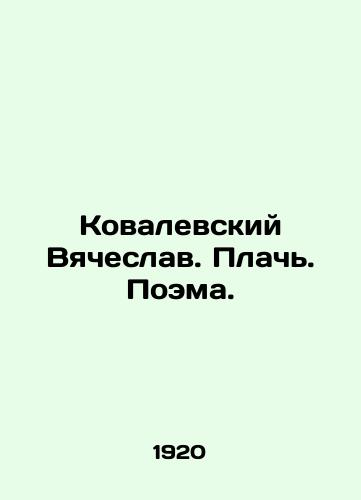 Kovalevskiy Vyacheslav. Plach. Poema./Kovalevsky Vyacheslav. Cry. Poem. In Russian (ask us if in doubt). - landofmagazines.com