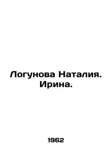 Logunova Nataliya. Irina./Logunova Natalia. Irina. In Russian (ask us if in doubt). - landofmagazines.com