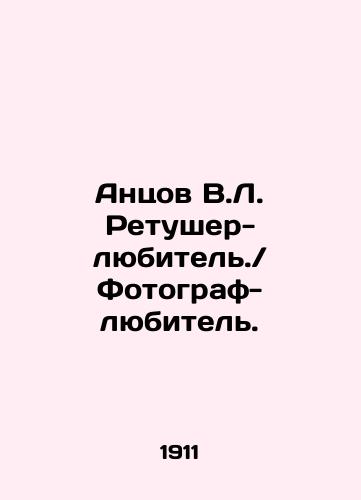 Antsov V.L. Retusher-lyubitel.Fotograf-lyubitel./Antsov V.L. Retusher-amateur.Amateur photographer. In Russian (ask us if in doubt) - landofmagazines.com