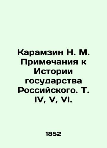 Karamzin N. M. Primechaniya k Istorii gosudarstva Rossiyskogo. T. IV, V, VI./Karamzin N. M. Notes to the History of the Russian State, Vol. IV, V, VI. In Russian (ask us if in doubt). - landofmagazines.com
