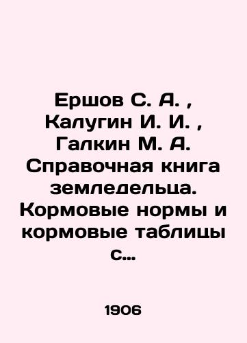 Ershov S. A. , Kalugin I. I. , Galkin M. A. Spravochnaya kniga zemledeltsa. Kormovye normy i kormovye tablitsy s 2 mya risunkami. Prakticheskiy skotolechebnik. Chast 2. Convolutee iz 3 kh knig./Ershov S. A., Kalugin I. I., Galkin M. A. Reference book of the farmer. Feed standards and fodder tables with 2 pictures. A practical abattoir. Part 2 In Russian (ask us if in doubt). - landofmagazines.com