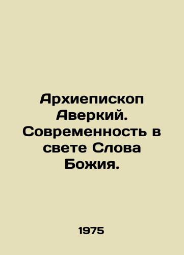 Arkhiepiskop Averkiy. Sovremennost v svete Slova Bozhiya./Archbishop Averky. Modernity in the light of the Word of God. In Russian (ask us if in doubt) - landofmagazines.com