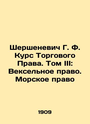 Shershenevich G. F. Kurs Torgovogo Prava. Tom III: Vekselnoe pravo. Morskoe pravo/Shershenevich G. F. Course in Commercial Law. Volume III: The Law of the Sea. In Russian (ask us if in doubt). - landofmagazines.com