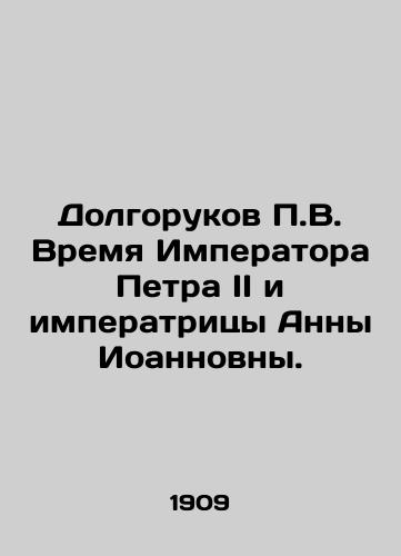 Dolgorukov P.V. Vremya Imperatora Petra II i imperatritsy Anny Ioannovny./P.V. Dolgorukovs Time of Emperor Peter II and Empress Anna. In Russian (ask us if in doubt) - landofmagazines.com