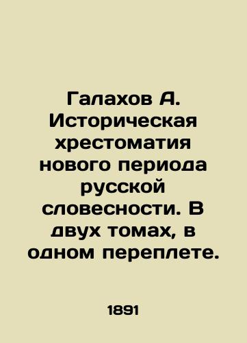 Galakhov A. Istoricheskaya khrestomatiya novogo perioda russkoy slovesnosti. V dvukh tomakh, v odnom pereplete./Galakhov A. A Historical History of the New Period of Russian Literature. In two volumes, in one book. In Russian (ask us if in doubt) - landofmagazines.com