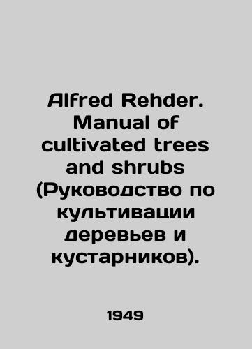 Alfred Rehder. Manual of cultivated trees and shrubs (Rukovodstvo po kultivatsii derevev i kustarnikov)./Alfred Rehder. Manual of cultivated trees and shrubs. In Russian (ask us if in doubt) - landofmagazines.com