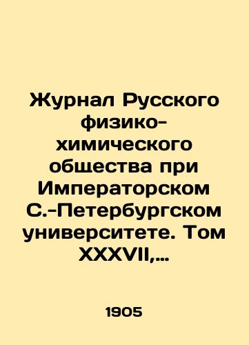 Zhurnal Russkogo fiziko-khimicheskogo obshchestva pri Imperatorskom S.-Peterburgskom universitete. Tom XXXVII, vypusk 3,4./Journal of the Russian Physical and Chemical Society at Imperial St. Petersburg University. Volume XXXVII, Issue 3,4. In Russian (ask us if in doubt) - landofmagazines.com