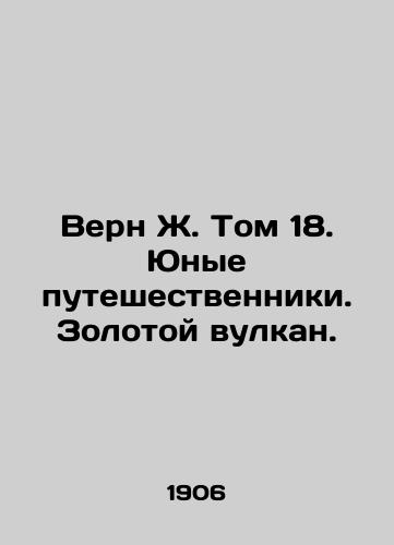 Vern Zh. Tom 18. Yunye puteshestvenniki. Zolotoy vulkan./Verne J. Volume 18. Young Travellers. Golden Volcano. In Russian (ask us if in doubt). - landofmagazines.com
