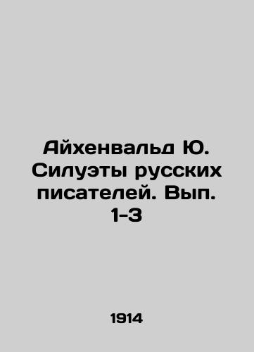 Aykhenvald Yu. Siluety russkikh pisateley. Vyp. 1-3/Eichenwald Yu. Silhouettes of Russian Writers. Volume 1-3 In Russian (ask us if in doubt) - landofmagazines.com