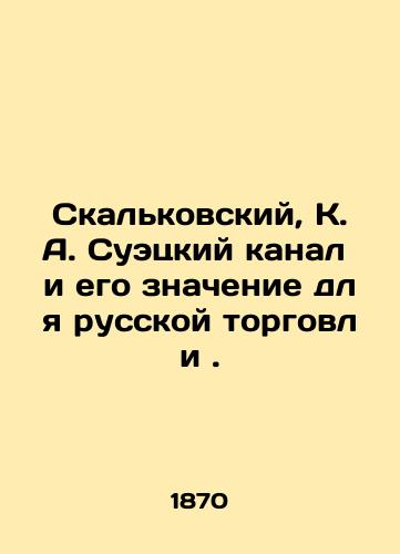 Skalkovskiy, K. A. Suetskiy kanal i ego znachenie dlya russkoy torgovli ./Skalkovsky, K. A. Suez Canal and its significance for Russian trade. In Russian (ask us if in doubt). - landofmagazines.com