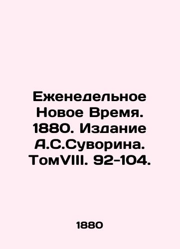 Ezhenedelnoe Novoe Vremya. 1880. Izdanie A.S.Suvorina. TomVIII. 92-104./Weekly Novoye Vremya. 1880. Edition by A.S. Suvorina. TomVIII. 92-104. In Russian (ask us if in doubt) - landofmagazines.com