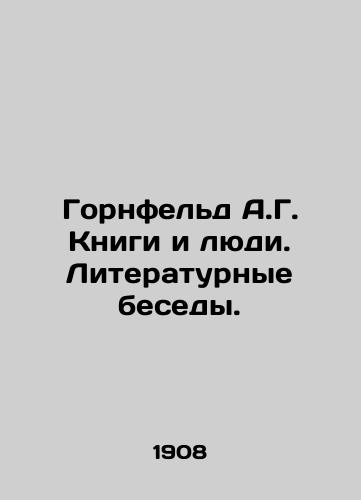 Gornfeld A.G. Knigi i lyudi. Literaturnye besedy./Hornfeld A.G. Books and People. Literary Conversations. In Russian (ask us if in doubt) - landofmagazines.com