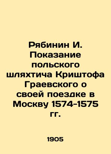 Ryabinin I. Pokazanie polskogo shlyakhticha Krishtofa Graevskogo o svoey poezdke v Moskvu 1574-1575 gg./Ryabinin I. Testimony of Polish prankster Kristof Grajewski on his trip to Moscow 1574-1575 In Russian (ask us if in doubt). - landofmagazines.com