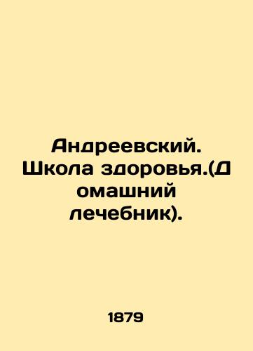 Andreevskiy. Shkola zdorovya.(Domashniy lechebnik)./Andreevsky. School of Health. (Home health clinic). In Russian (ask us if in doubt) - landofmagazines.com