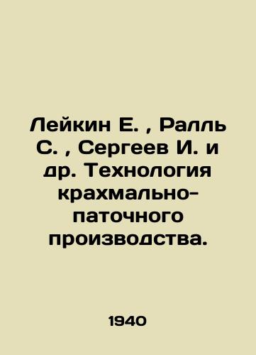 Leykin E., Rall S., Sergeev I. i dr. Tekhnologiya krakhmalno-patochnogo proizvodstva./Leykin E., Rall S., Sergeev I. et al. Starch-patch production technology. In Russian (ask us if in doubt). - landofmagazines.com