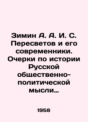 Zimin A. A. I. S. Peresvetov i ego sovremenniki. Ocherki po istorii Russkoy obshchestvenno-politicheskoy mysli serediny XVI veka./Zimin A. I. S. Peresvetov and his contemporaries. Essays on the history of Russian social and political thought in the mid-sixteenth century. In Russian (ask us if in doubt). - landofmagazines.com