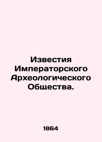 Izvestiya Imperatorskogo Arkheologicheskogo Obshchestva./Proceedings of the Imperial Archaeological Society. In Russian (ask us if in doubt). - landofmagazines.com