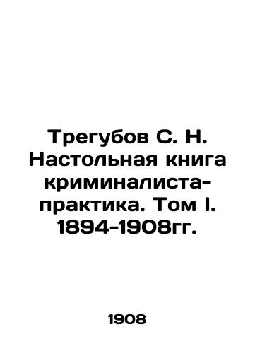 Tregubov S. N. Nastolnaya kniga kriminalista-praktika. Tom I. 1894-1908gg./Tregubov S. N. Desktop book of criminologist-practice. Volume I. 1894-1908. In Russian (ask us if in doubt). - landofmagazines.com