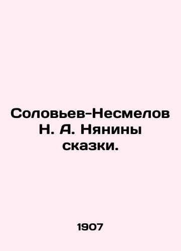Solovev-Nesmelov N. A. Nyaniny skazki./Nightingale-Nesmelov N. A. Nannys Tale. In Russian (ask us if in doubt). - landofmagazines.com