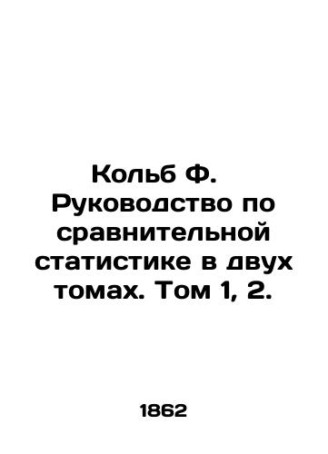 Kolb F.   Rukovodstvo po sravnitelnoy statistike v dvukh tomakh. Tom 1, 2./Kolb F. Guide to Comparative Statistics in Two Volumes. Volume 1, 2. In Russian (ask us if in doubt). - landofmagazines.com