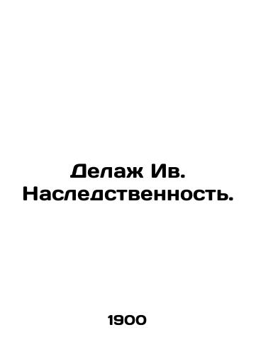 Delazh Iv. Nasledstvennost./The Case of Yves Saint Laurent Hereditary. In Russian (ask us if in doubt) - landofmagazines.com