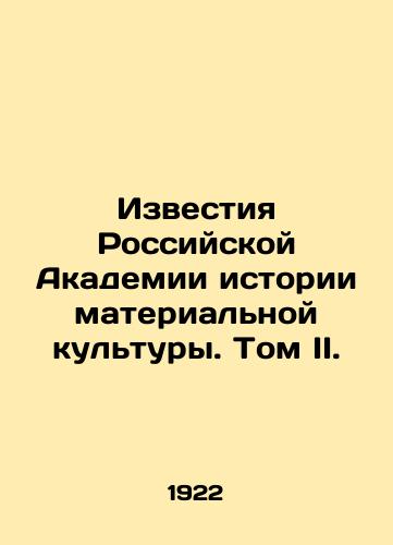 Izvestiya Rossiyskoy Akademii istorii materialnoy kultury. Tom II./Proceedings of the Russian Academy of Material Culture History. Volume II. In Russian (ask us if in doubt) - landofmagazines.com