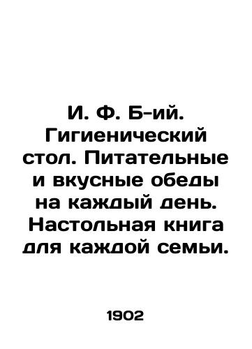 I. F. B-iy. Gigienicheskiy stol. Pitatelnye i vkusnye obedy na kazhdyy den. Nastolnaya kniga dlya kazhdoy semi./I F G-d. Hygiene table. Nutritious and delicious lunches for every day. A table book for every family. In Russian (ask us if in doubt). - landofmagazines.com