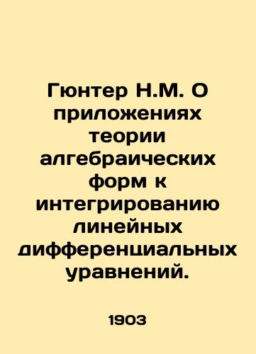 Gyunter N.M. O prilozheniyakh teorii algebraicheskikh form k integrirovaniyu lineynykh differentsialnykh uravneniy./Gunter N.M. On the Applications of the Theory of Algebraic Forms to the Integration of Linear Differential Equations. In Russian (ask us if in doubt) - landofmagazines.com