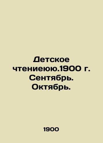 Detskoe chtenieyuyu.1900 g. Sentyabr. Oktyabr./Childrens reading ju.1900. September. October. In Russian (ask us if in doubt) - landofmagazines.com