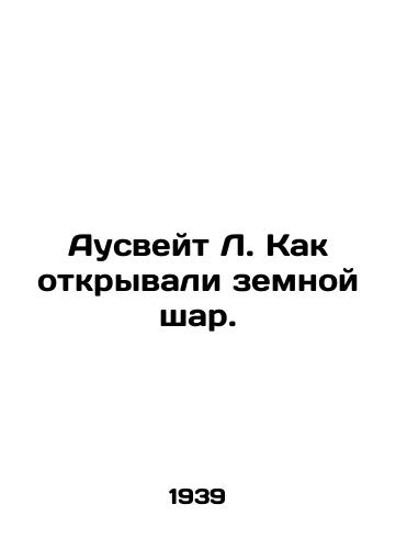 Ausveyt L. Kak otkryvali zemnoy shar./Ausweit L. How the globe was discovered. In Russian (ask us if in doubt). - landofmagazines.com