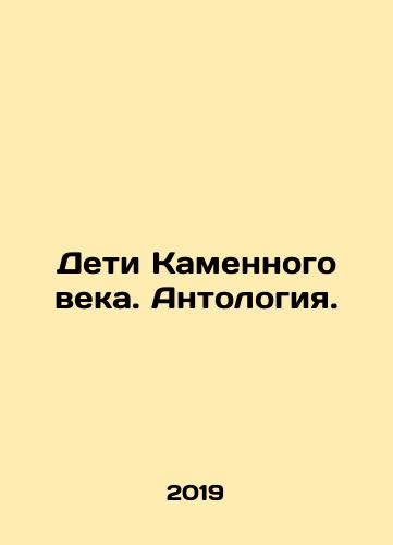 Deti Kamennogo veka. Antologiya./Stone Age Children. Anthology. In Russian (ask us if in doubt) - landofmagazines.com