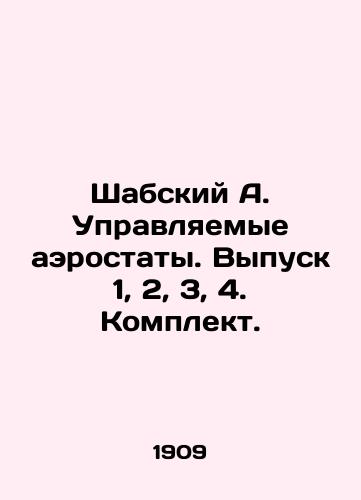 Shabskiy A. Upravlyaemye aerostaty. Vypusk 1, 2, 3, 4. Komplekt./Shabsky A. Guided Balloons. Issue 1, 2, 3, 4. Kit. In Russian (ask us if in doubt). - landofmagazines.com