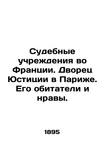 Sudebnye uchrezhdeniya vo Frantsii. Dvorets Yustitsii v Parizhe. Ego obitateli i nravy./Judicial institutions in France. Palais de Justice in Paris. Its inhabitants and mores. In Russian (ask us if in doubt). - landofmagazines.com