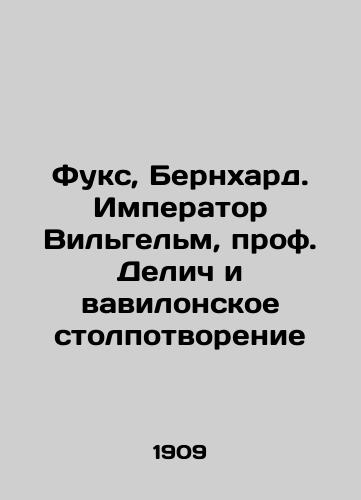 Fuks, Bernkhard. Imperator Vilgelm, prof. Delich i vavilonskoe stolpotvorenie/Fuchs, Bernhard. Emperor Wilhelm, Prof. Delic and the Pillar of Babylon In Russian (ask us if in doubt). - landofmagazines.com