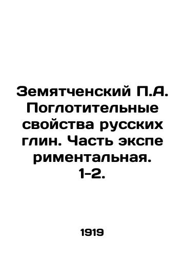 Zemyatchenskiy P.A. Poglotitelnye svoystva russkikh glin. Chast eksperimentalnaya. 1-2./Zemyatchensky P.A. The absorption properties of Russian clays. Part experimental. 1-2. In Russian (ask us if in doubt) - landofmagazines.com