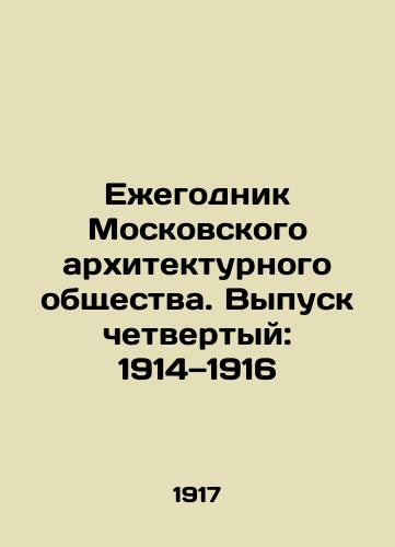 Ezhegodnik Moskovskogo arkhitekturnogo obshchestva. Vypusk chetvertyy: 1914—1916/Yearbook of the Moscow Architectural Society. Issue four: 1914-1916 In Russian (ask us if in doubt). - landofmagazines.com