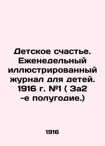 Detskoe schaste. Ezhenedelnyy illyustrirovannyy zhurnal dlya detey. 1916 g. #1 ( Za2 -e polugodie.)/Childhood Happiness. Weekly illustrated magazine for children. 1916. # 1 (Second semester.) In Russian (ask us if in doubt) - landofmagazines.com