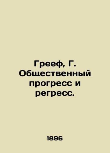 Greef, G. Obshchestvennyy progress i regress./Greef, G. Social Progress and Regression. In Russian (ask us if in doubt). - landofmagazines.com