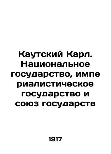 Kautskiy Karl. Natsionalnoe gosudarstvo, imperialisticheskoe gosudarstvo i soyuz gosudarstv/Kautsky Karl. The nation-state, the imperialist state, and the alliance of states In Russian (ask us if in doubt). - landofmagazines.com