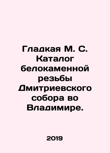 Gladkaya M. S. Katalog belokamennoy rezby Dmitrievskogo sobora vo Vladimire./Smooth MS. Catalogue of White Stone Carvings of Dmitrievsky Cathedral in Vladimir. In Russian (ask us if in doubt). - landofmagazines.com