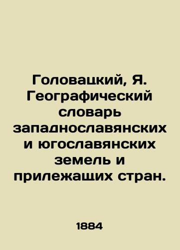 Golovatskiy, Ya. Geograficheskiy slovar zapadnoslavyanskikh i yugoslavyanskikh zemel i prilezhashchikh stran./Golovac, J. Geographic Dictionary of West Slavic and Yugoslav Lands and Adjoining Countries. In Russian (ask us if in doubt). - landofmagazines.com